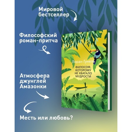 Философ, которому не хватало мудрости