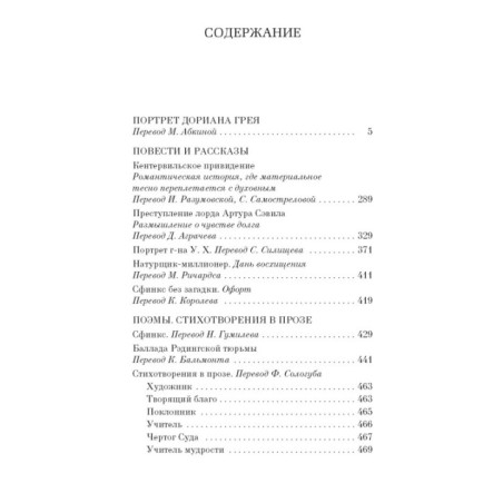 Портрет Дориана Грея