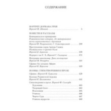 Портрет Дориана Грея