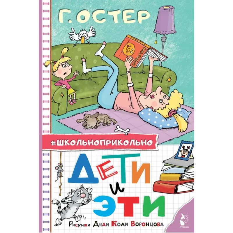 Дети и Эти. Рисунки дяди Коли Воронцова Дети и Эти. Рисунки дяди Коли Воронцова