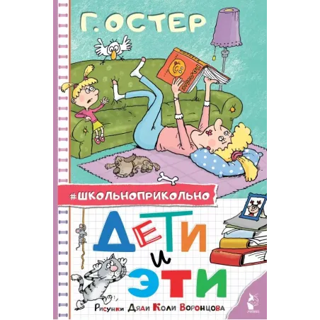 Дети и Эти. Рисунки дяди Коли Воронцова