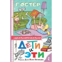 Дети и Эти. Рисунки дяди Коли Воронцова