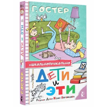 Дети и Эти. Рисунки дяди Коли Воронцова