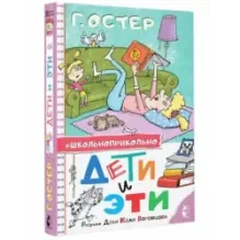 Дети и Эти. Рисунки дяди Коли Воронцова