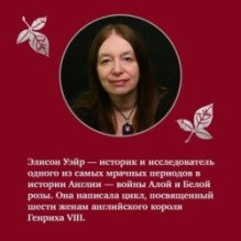 Елизавета Йоркская. Последняя Белая роза