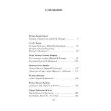 Мистические истории. Святилище