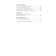 Мистические истории. Святилище