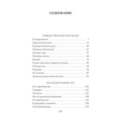 Рождественские рассказы