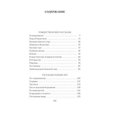 Рождественские рассказы