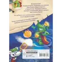 Кот да Винчи. Нашествие лунатиков