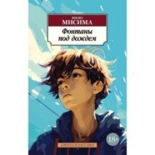 Фонтаны под дождем