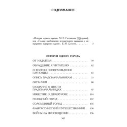 История одного города