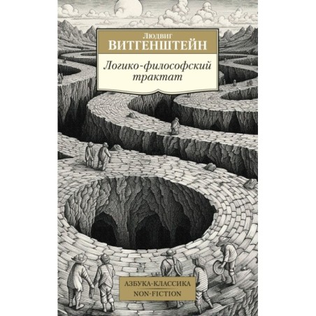 Логико-философский трактат