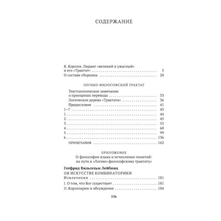 Логико-философский трактат