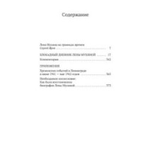 «...Сохрани мою печальную историю...» Блокадный дневник Лены Мухиной