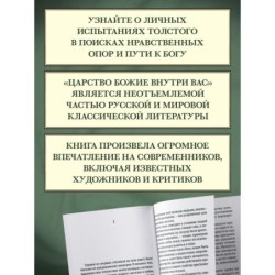 Царство Божие внутри вас