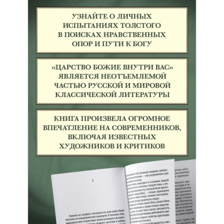 Царство Божие внутри вас