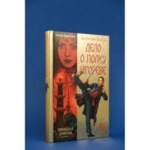 Дело о полку Игореве