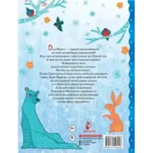 Тайна Деда Мороза. Сказки и стихи