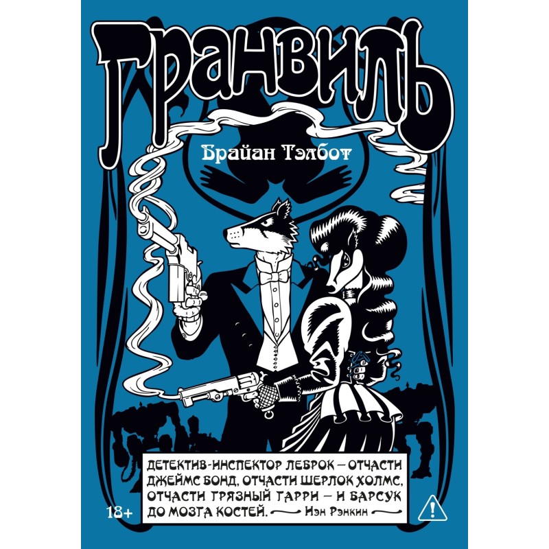 Гранвиль. Книга 2: Гранвиль. Черная душа. Гранвиль. Новый год