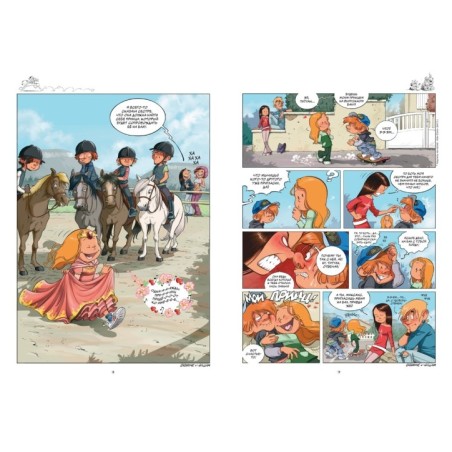 Сёстры. Не путайся под ногами!