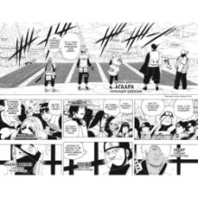 Naruto. Наруто. Книга 19. Начало войны