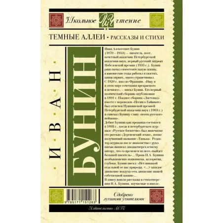 Темные аллеи. Рассказы и стихи