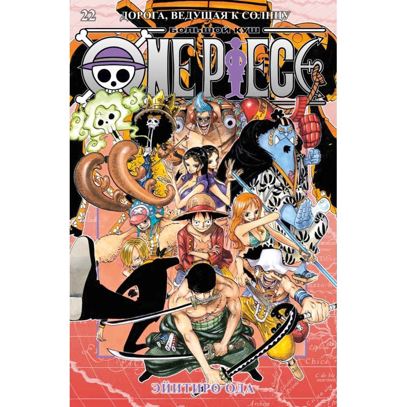 One Piece. Большой куш. Книга 22. Дорога, ведущая к солнцу