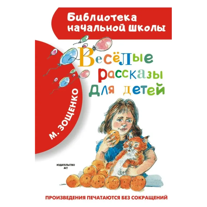 Весёлые рассказы для детей