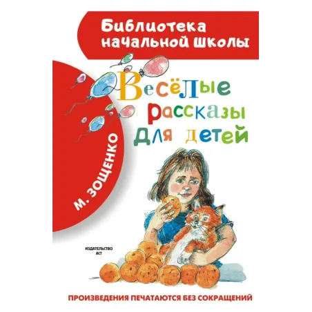 Весёлые рассказы для детей