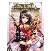 Боевой континент. Книга 2. Арена боевых духов