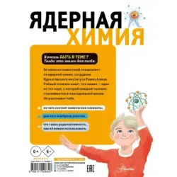 Ядерная Химия