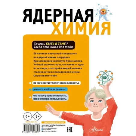 Ядерная Химия