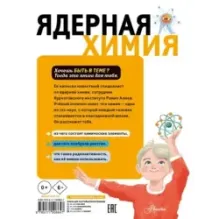 Ядерная Химия