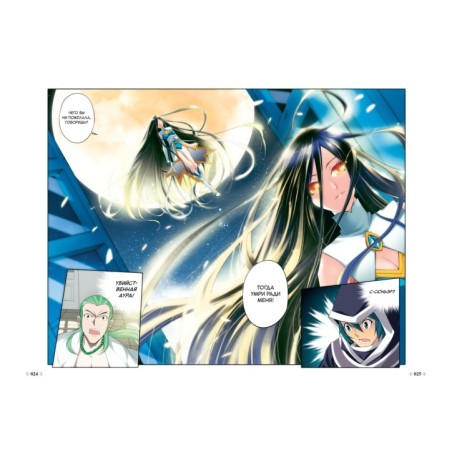 Расколотая битвой синева небес. Книга 2