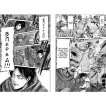 Атака на титанов. Книга 3