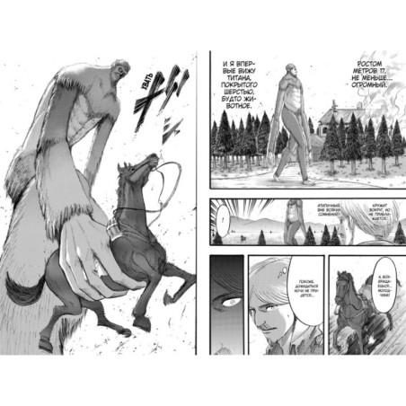 Атака на титанов. Книга 5