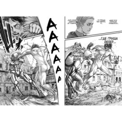 Атака на титанов. Книга 10