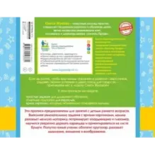 Занимательные прописи: развиваем моторику и мышление