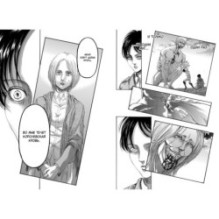 Атака на титанов. Книга 11