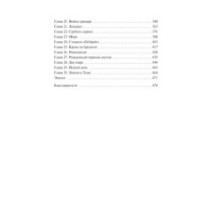 Кодекс боя. Книга 3. Арена тьмы