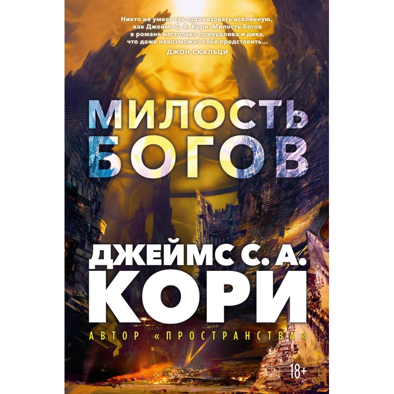 Пленник. Война покоренных. Книга 1. Милость богов