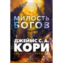 Пленник. Война покоренных. Книга 1. Милость богов