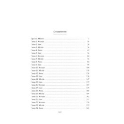 Пространство. Книга 3. Врата Абаддона