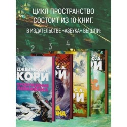 Пространство. Книга 4. Пожар Сиболы