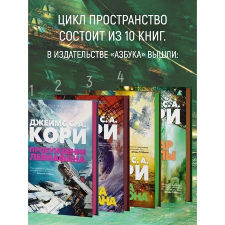Пространство. Книга 4. Пожар Сиболы