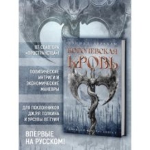 Кинжал и монета. Книга 2. Королевская кровь