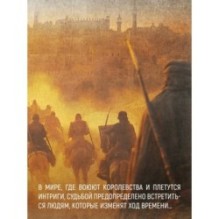 Кинжал и монета. Книга 2. Королевская кровь