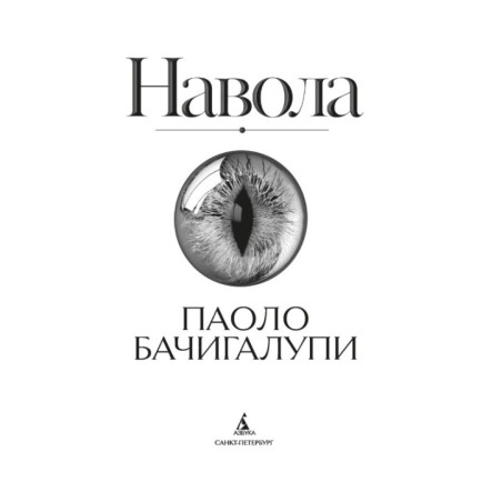 Навола