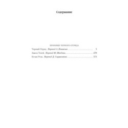 Хроники Черного Отряда: Черный Отряд. Замок теней. Белая Роза